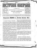 Восточное обозрение, 1884 год, номер 15