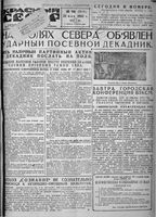 Красный Север 1932 год, № 116(3906)