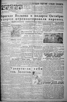 Красный Север 1932 год, № 230(4020)