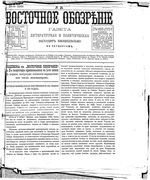 Восточное обозрение, 1884 год, номер 26