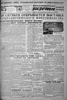 Красный Север 1932 год, № 242(4032)