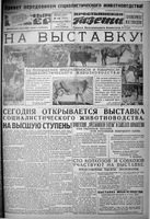 Красный Север 1932 год, № 246(4036)