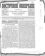 Восточное обозрение, 1884 год, номер 28