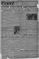 Красный Север 1933 год, № 063(4148)