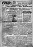 Красный Север 1933 год, № 129(4214)