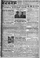 Красный Север 1933 год, № 161(4243)