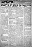 Красный Север 1934 год, № 035(4411)