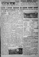 Красный Север 1934 год, № 108(4484)