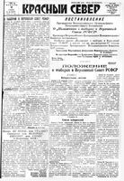 Красный Север 1938 год, № 035(5615)