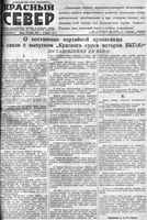 Красный Север 1938 год, № 263(5843)