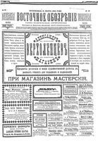 Восточное обозрение, 1904 год, номер 69