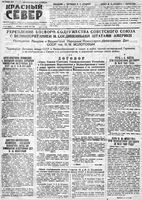 Красный Север 1942 год, № 137(6299)