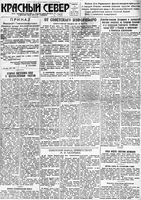 Красный Север 1944 год, № 065(8220)