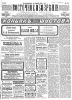 Восточное обозрение, 1904 год, номер 170