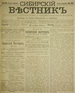 Сибирский вестник политики, литературы и общественной жизни 1885 год, № 028 (21 ноября)