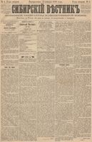 Сибирский вестник политики, литературы и общественной жизни 1886 год, № 004 (12 января)