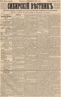 Сибирский вестник политики, литературы и общественной жизни 1886 год, № 013 (13 февраля)