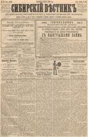 Сибирский вестник политики, литературы и общественной жизни 1886 год, № 020 (9 марта)