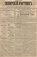 Сибирский вестник политики, литературы и общественной жизни 1886 год, № 022 (16 марта)