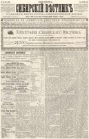 Сибирский вестник политики, литературы и общественной жизни 1886 год, № 057 (20 июля)
