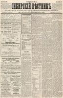Сибирский вестник политики, литературы и общественной жизни 1886 год, № 067 (24 августа)
