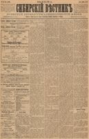 Сибирский вестник политики, литературы и общественной жизни 1886 год, № 068 (26 августа)