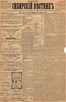 Сибирский вестник политики, литературы и общественной жизни 1886 год, № 069 (29 августа)