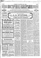 Восточное обозрение, 1904 год, номер 205