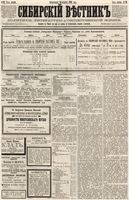 Сибирский вестник политики, литературы и общественной жизни 1886 год, № 089 (26 октября)