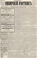 Сибирский вестник политики, литературы и общественной жизни 1886 год, № 101 (23 ноября)