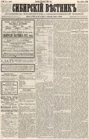 Сибирский вестник политики, литературы и общественной жизни 1886 год, № 103 (28 ноября)