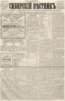 Сибирский вестник политики, литературы и общественной жизни 1887 год, № 017 (8 февраля)