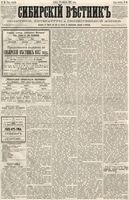 Сибирский вестник политики, литературы и общественной жизни 1887 год, № 018 (11 февраля)