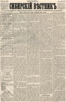 Сибирский вестник политики, литературы и общественной жизни 1887 год, № 028 (6 марта)