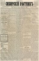 Сибирский вестник политики, литературы и общественной жизни 1887 год, № 033 (18 марта)