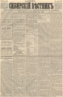 Сибирский вестник политики, литературы и общественной жизни 1887 год, № 058 (22 мая)