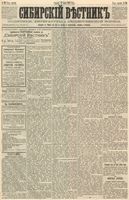 Сибирский вестник политики, литературы и общественной жизни 1887 год, № 069 (17 июня)