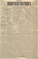 Сибирский вестник политики, литературы и общественной жизни 1887 год, № 074 (28 июня)