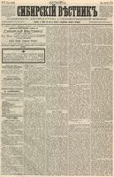 Сибирский вестник политики, литературы и общественной жизни 1887 год, № 075 (1 июля)