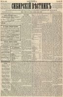 Сибирский вестник политики, литературы и общественной жизни 1887 год, № 086 (26 июля)