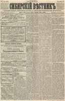 Сибирский вестник политики, литературы и общественной жизни 1887 год, № 087 (29 июля)