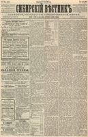 Сибирский вестник политики, литературы и общественной жизни 1887 год, № 089 (2 августа)