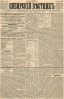 Сибирский вестник политики, литературы и общественной жизни 1887 год, № 103 (4 сентября)