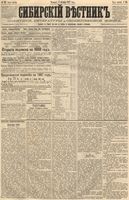 Сибирский вестник политики, литературы и общественной жизни 1887 год, № 115 (1 октября)