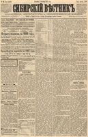 Сибирский вестник политики, литературы и общественной жизни 1887 год, № 118 (9 октября)