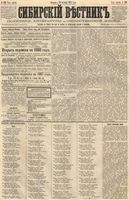Сибирский вестник политики, литературы и общественной жизни 1887 год, № 120 (13 октября)