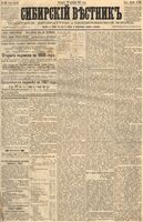 Сибирский вестник политики, литературы и общественной жизни 1887 год, № 124 (22 октября)