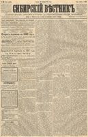 Сибирский вестник политики, литературы и общественной жизни 1887 год, № 126 (28 октября)