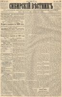 Сибирский вестник политики, литературы и общественной жизни 1887 год, № 129 (4 ноября)