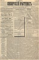 Сибирский вестник политики, литературы и общественной жизни 1887 год, № 134 (15 ноября)